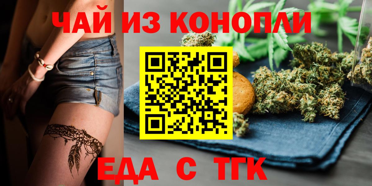 Новокуйбышевск  Еда ТГК марихуана  Вход с VPN 