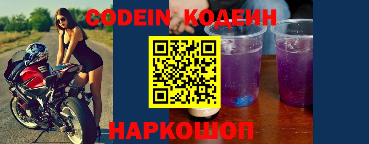 Кодеиновый сироп Lean напиток Lean (лин)  Codein напиток Lean (лин)  Новокуйбышевск  Вход с VPN 