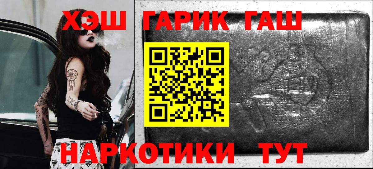ГАШ гашик Новокуйбышевск