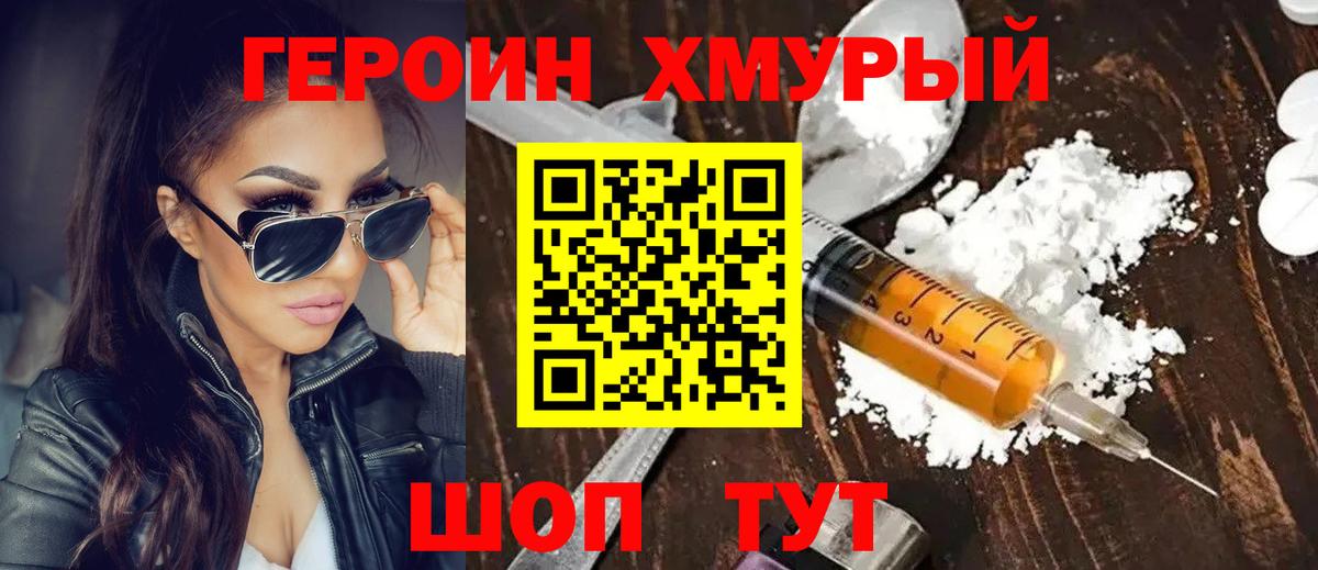 ГЕРОИН белый Новокуйбышевск