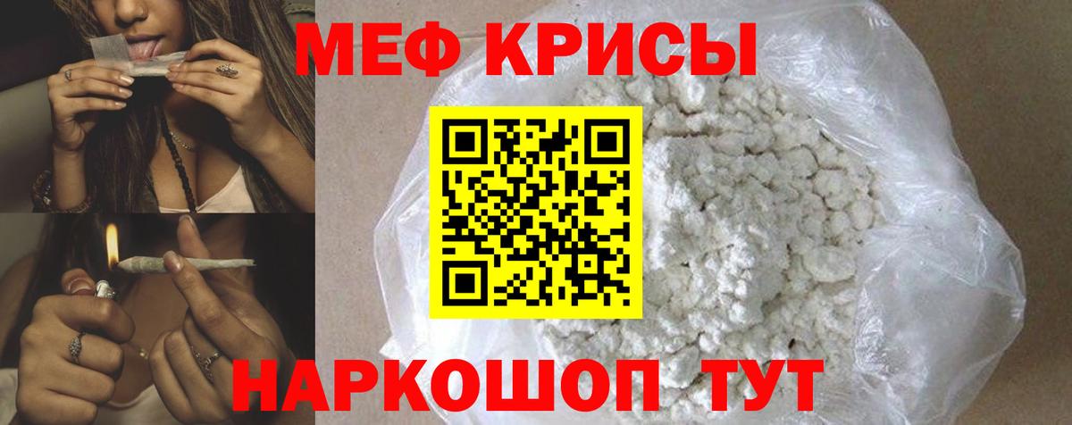 Меф мяу мяу Новокуйбышевск